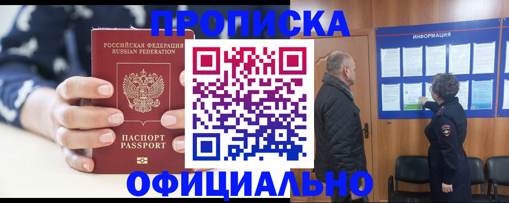 купить прописку в Данкове