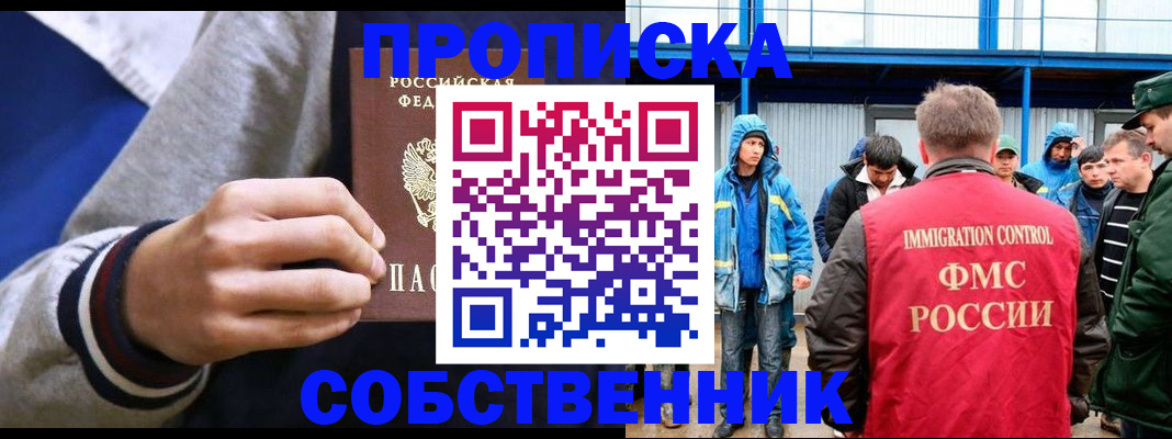 прописка ребенка в Данкове